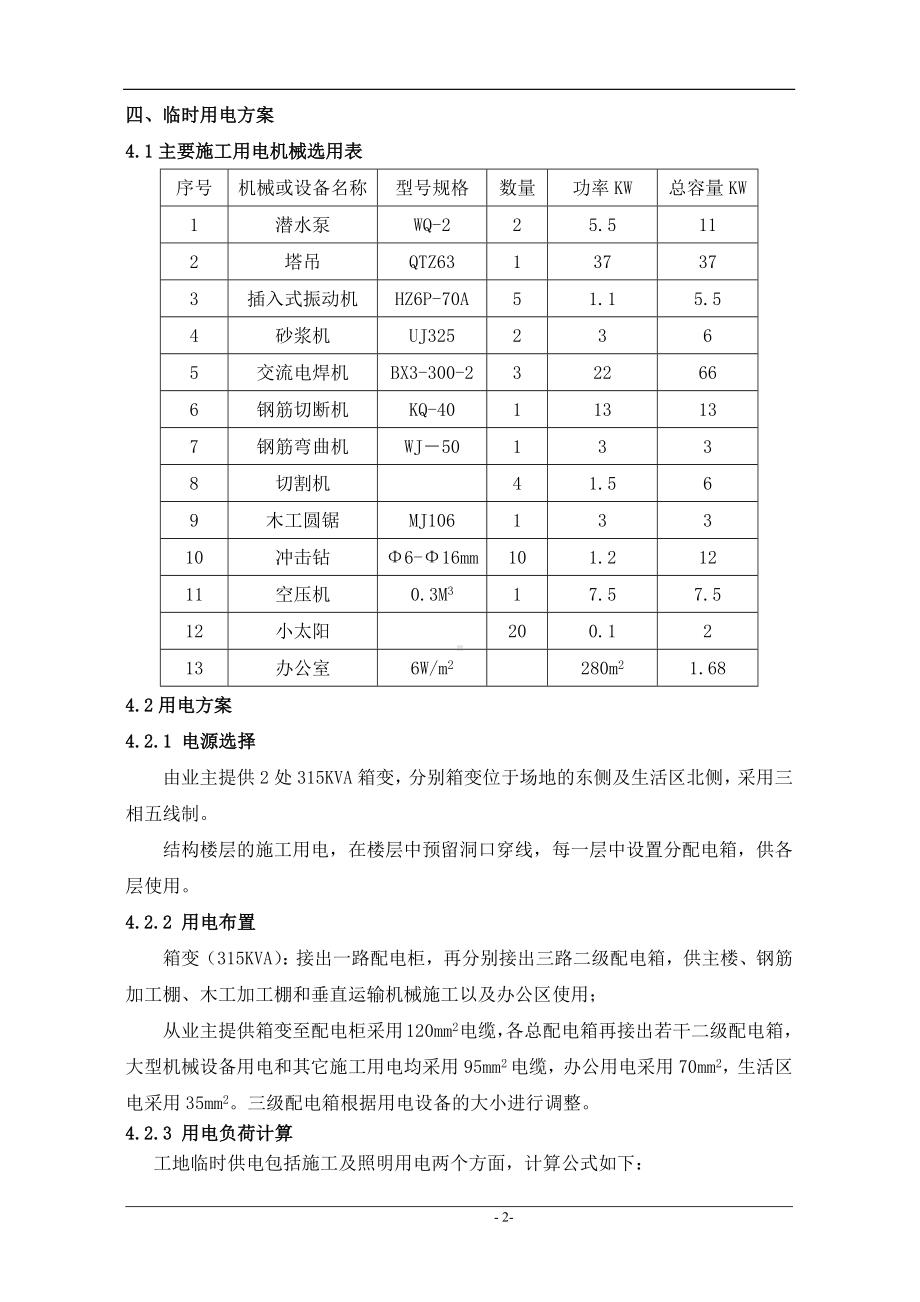 小镇客厅工程临时用电方案参考模板范本.doc_第3页