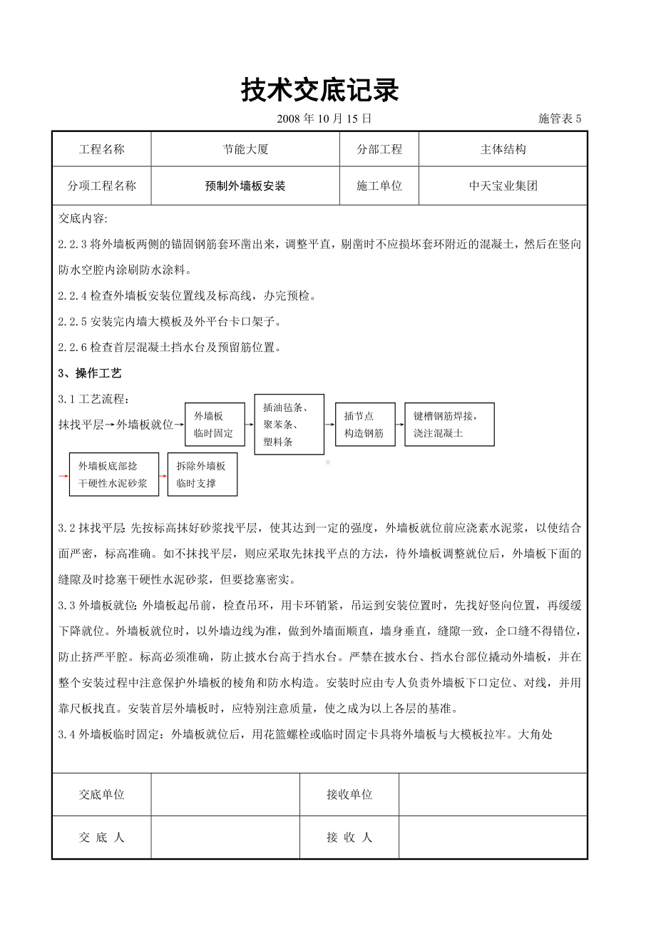 预制外墙板安装交底记录参考模板范本.doc_第2页