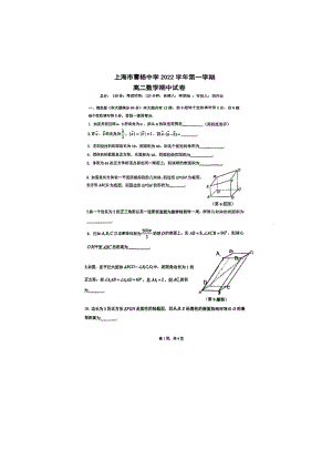 上海市曹杨中学2022-2023学年高二上学期期中考试数学试卷.pdf