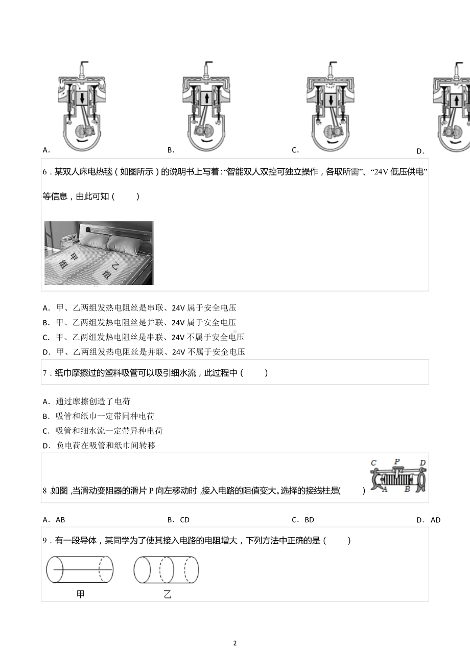 2022-2023学年福建省泉州六中九年级（上）期中物理试卷.docx_第2页