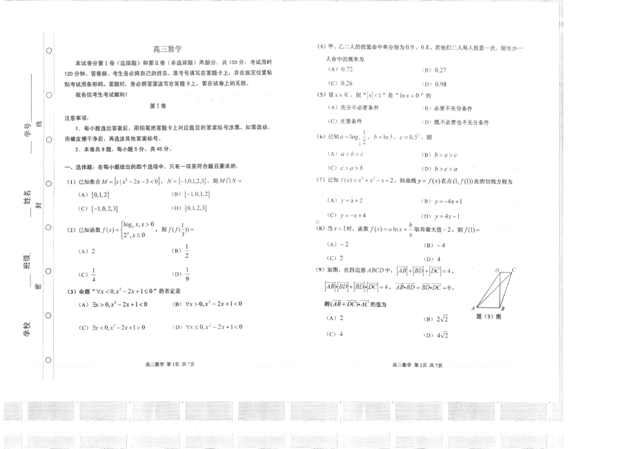 天津市瑞景 2022-2023学年高三上学期期中考试数学试题.pdf_第1页