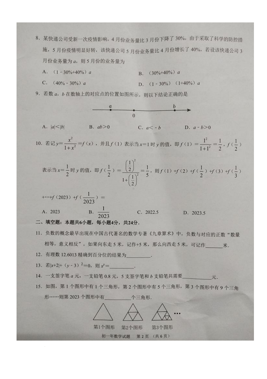 福建省泉州市南安市2022-2023学年七年级上学期期中教学质量测试数学试题.pdf_第2页