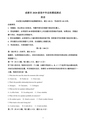 四川省成都市2021-2022学年高二下学期期末摸底测试（零诊）英语试题.docx