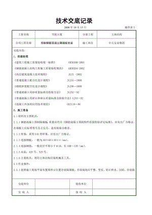 预制钢筋混凝土隔墙板安装交底记录参考模板范本.doc