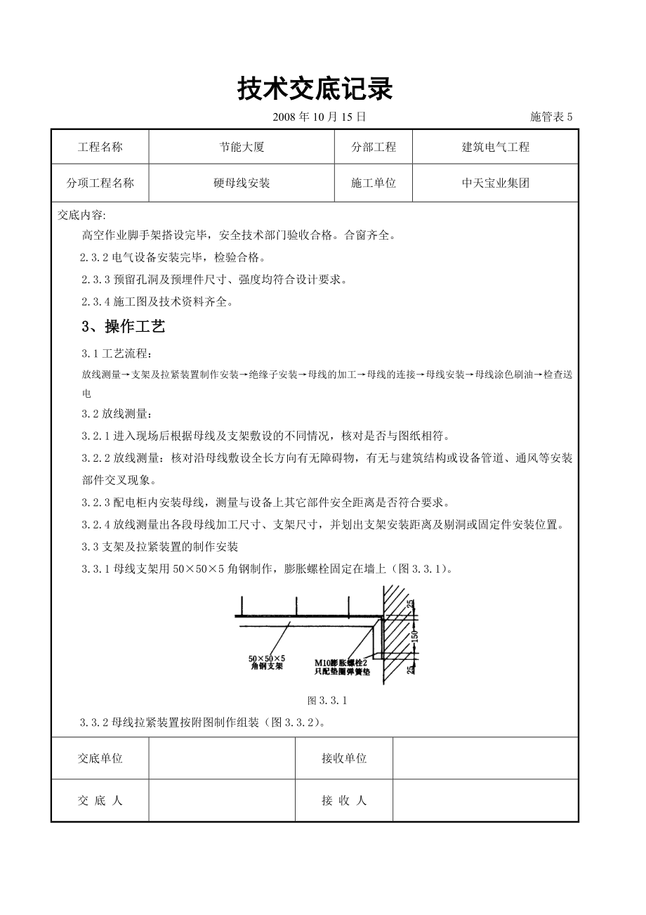 硬母线安装交底记录参考模板范本.doc_第2页