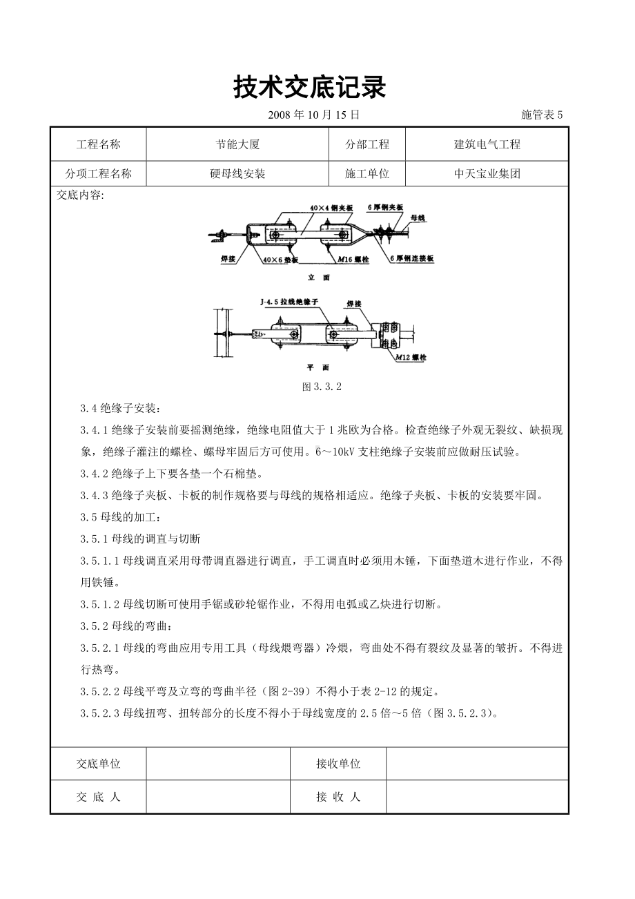 硬母线安装交底记录参考模板范本.doc_第3页