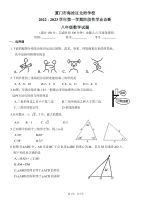 福建省厦门市海沧区北附学校2022-2023学年八年级上学期期中考试数学试卷.pdf