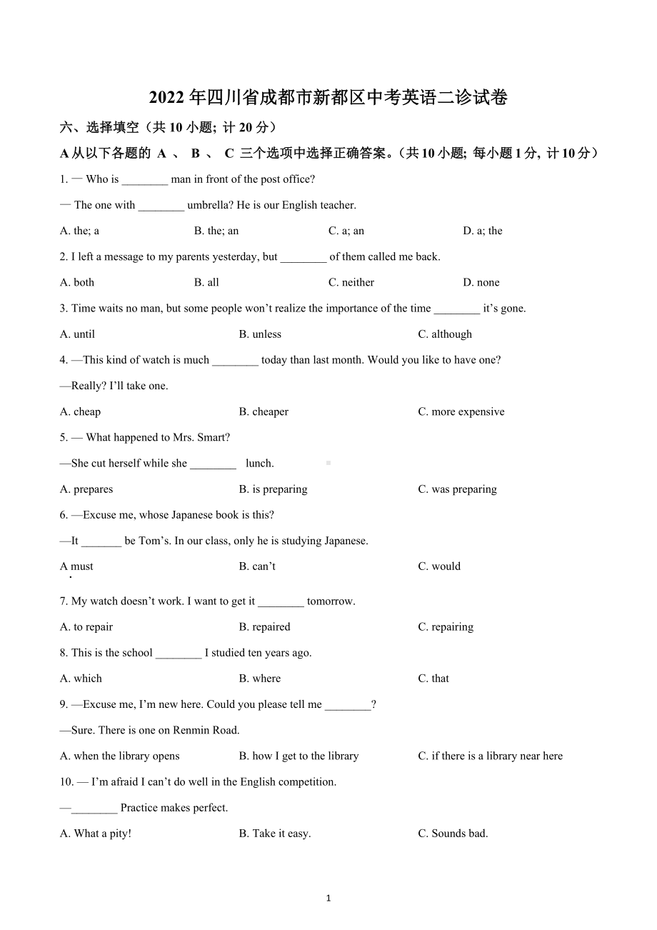 2022年四川省成都市新都区中考二模英语试题.docx_第1页