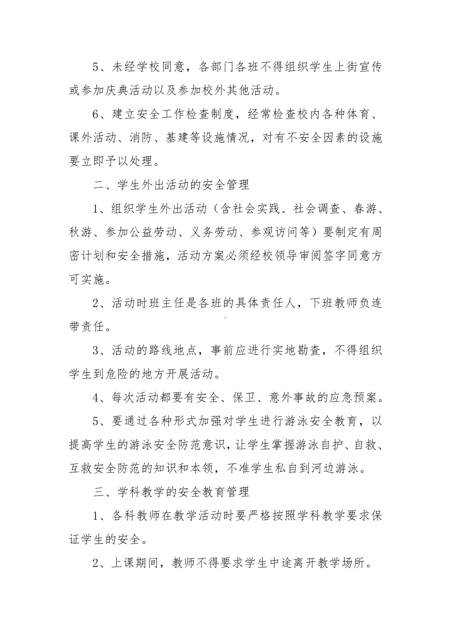 学校安全教育管理制度参考模板范本.doc_第2页