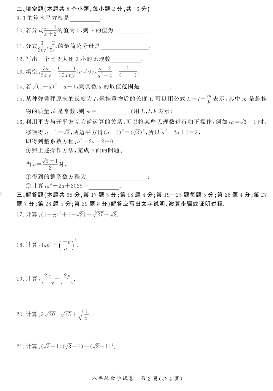 北京市通州区2022-2023学年八年级上学期期中考试数学试题.pdf_第2页