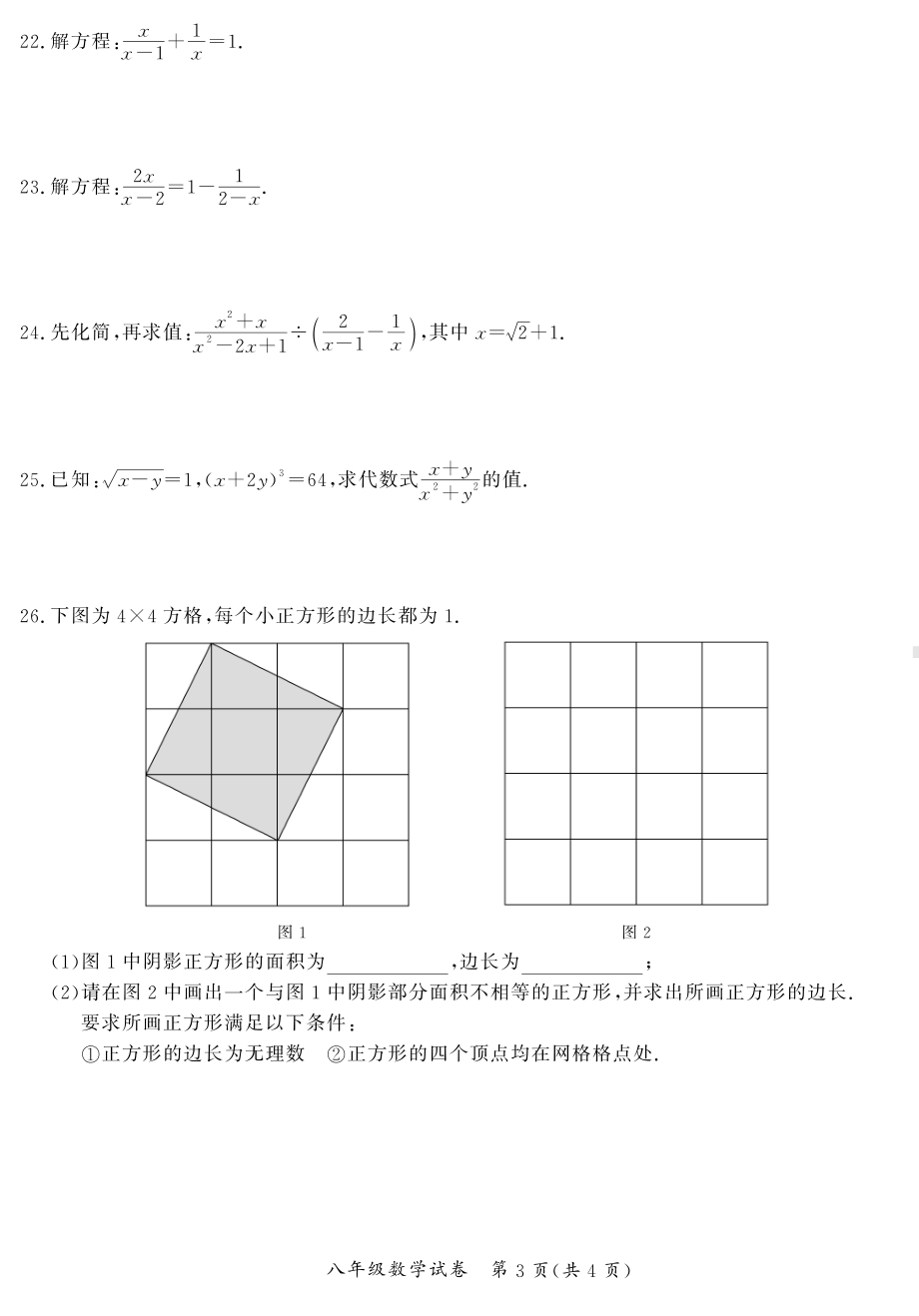 北京市通州区2022-2023学年八年级上学期期中考试数学试题.pdf_第3页