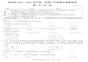 北京市通州区2022-2023学年八年级上学期期中考试数学试题.pdf