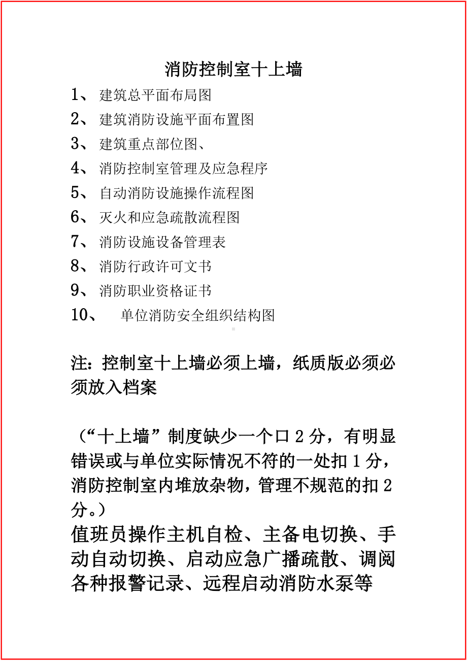 消防控制室上墙材料参考模板范本.doc_第1页