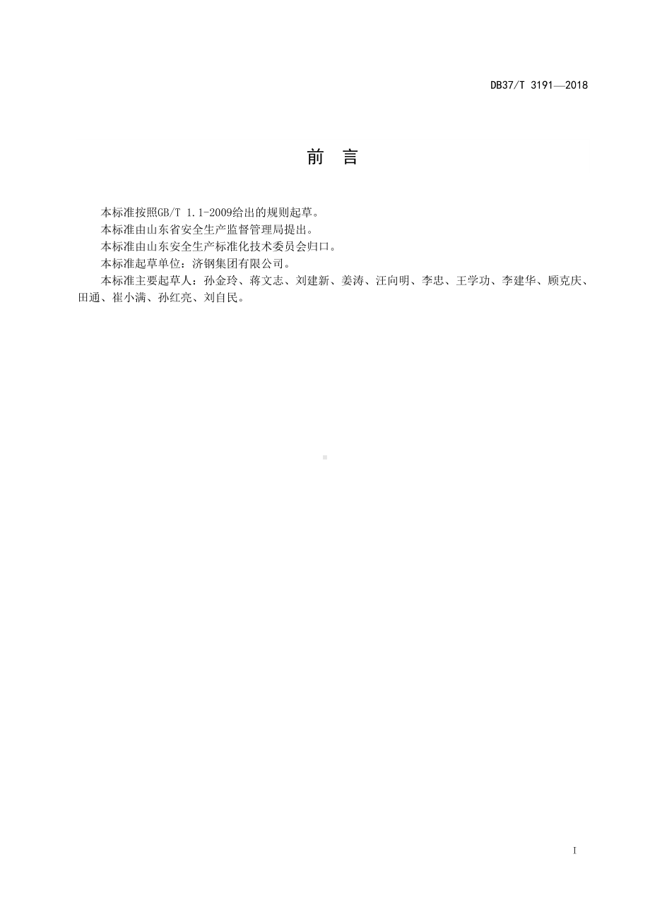 冶金行业企业生产安全事故隐患排查治理体系实施指南参考模板范本.doc_第2页