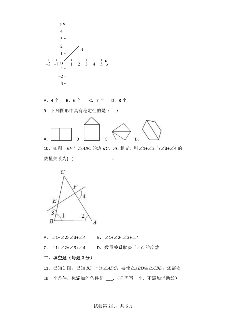 黑龙江省齐齐哈尔市拜泉县第三中学2022-2023学年八年级上学期期中考试数学试题.pdf_第2页