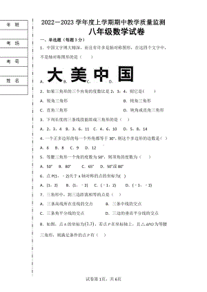 黑龙江省齐齐哈尔市拜泉县第三中学2022-2023学年八年级上学期期中考试数学试题.pdf