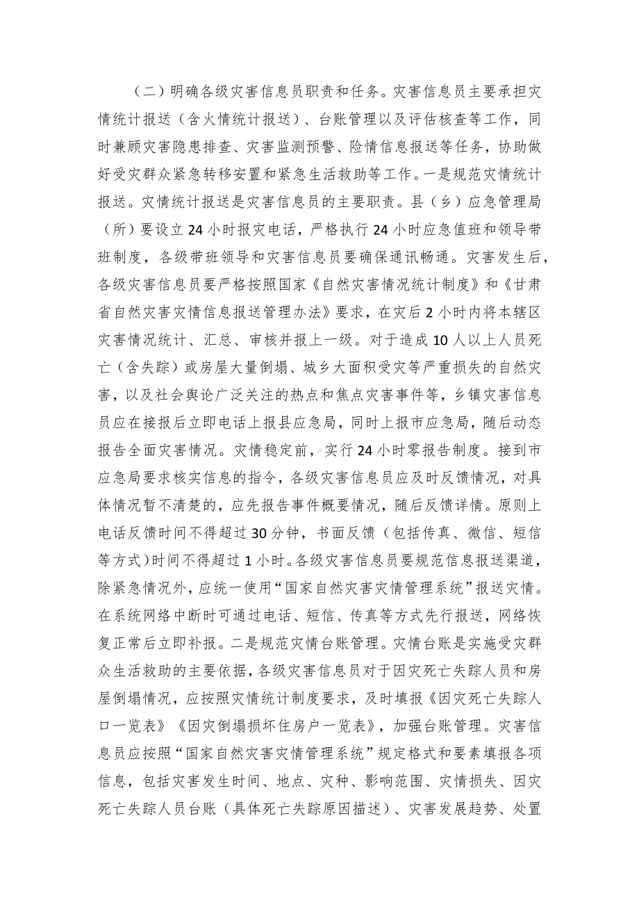 县灾害信息员队伍建设实施方案.docx_第2页