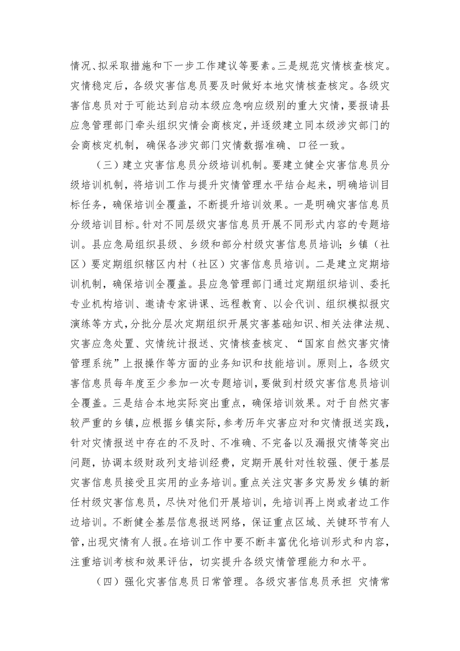 县灾害信息员队伍建设实施方案.docx_第3页