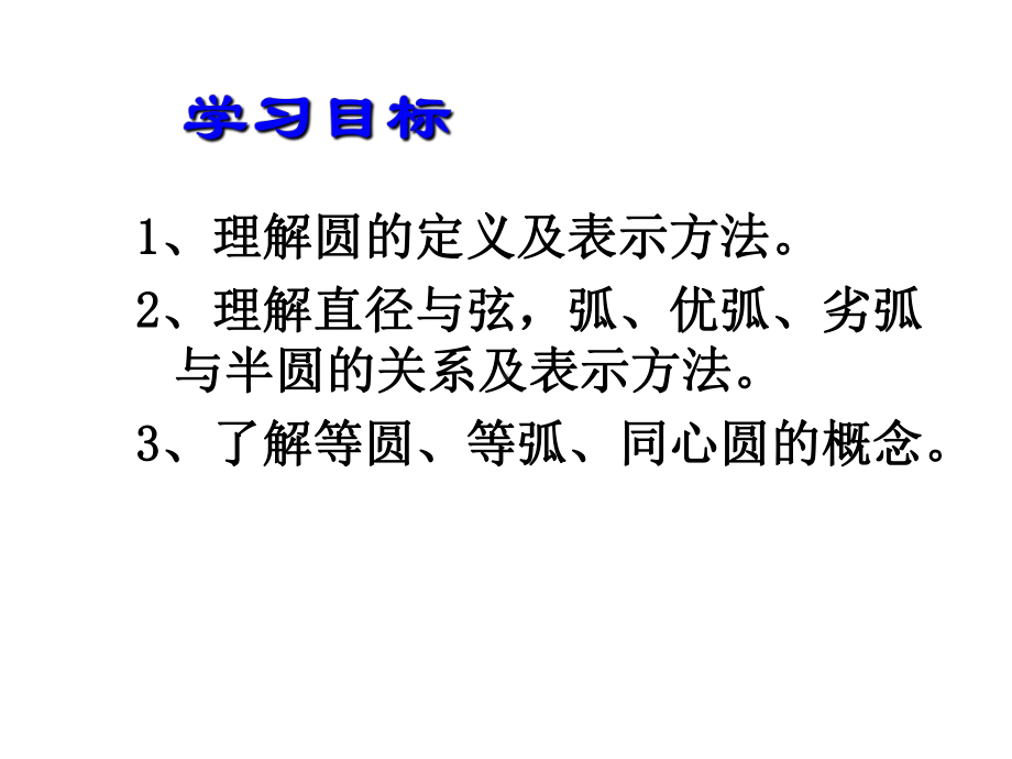 《圆的有关性质》优课一等奖教学创新课件.pptx_第3页