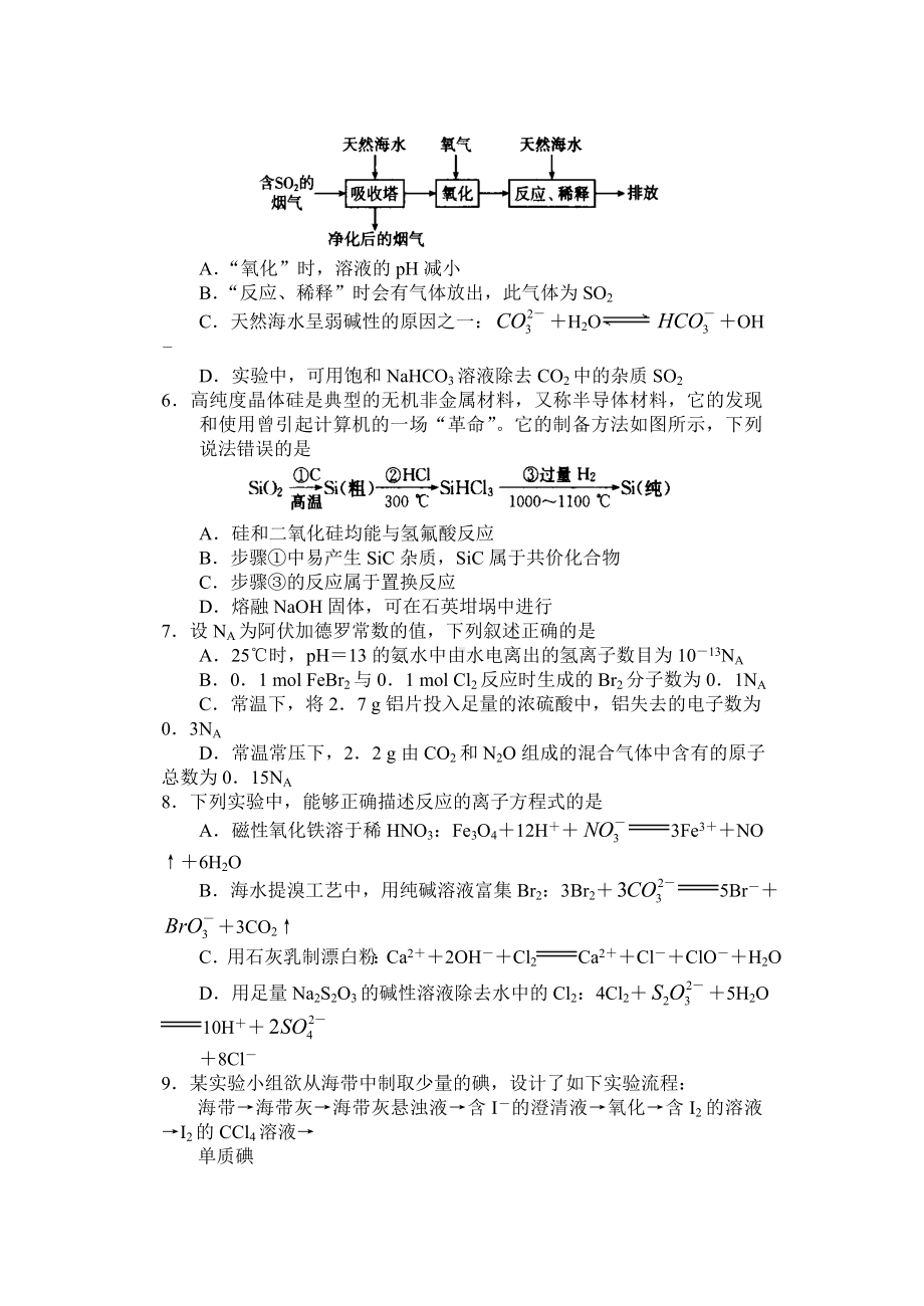 高中2023届高三上学期10月阶段性测试化学.docx_第2页