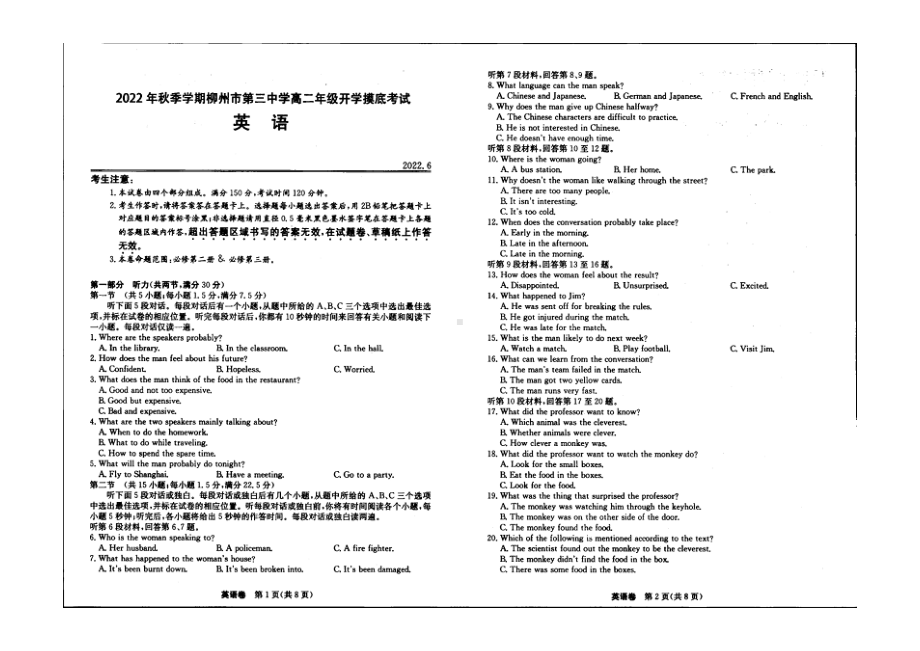 广西柳州市第三 2022-2023学年上学期高二年级开学考试英语试题.pdf_第1页