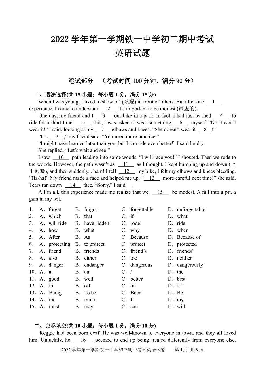 广东省广州市铁一 2022-2023学年九年级上学期期中英语问卷.pdf_第1页