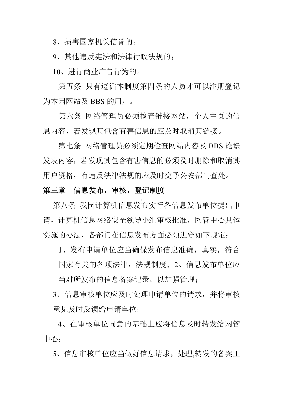 幼儿园网络安全管理制度参考模板范本.doc_第2页