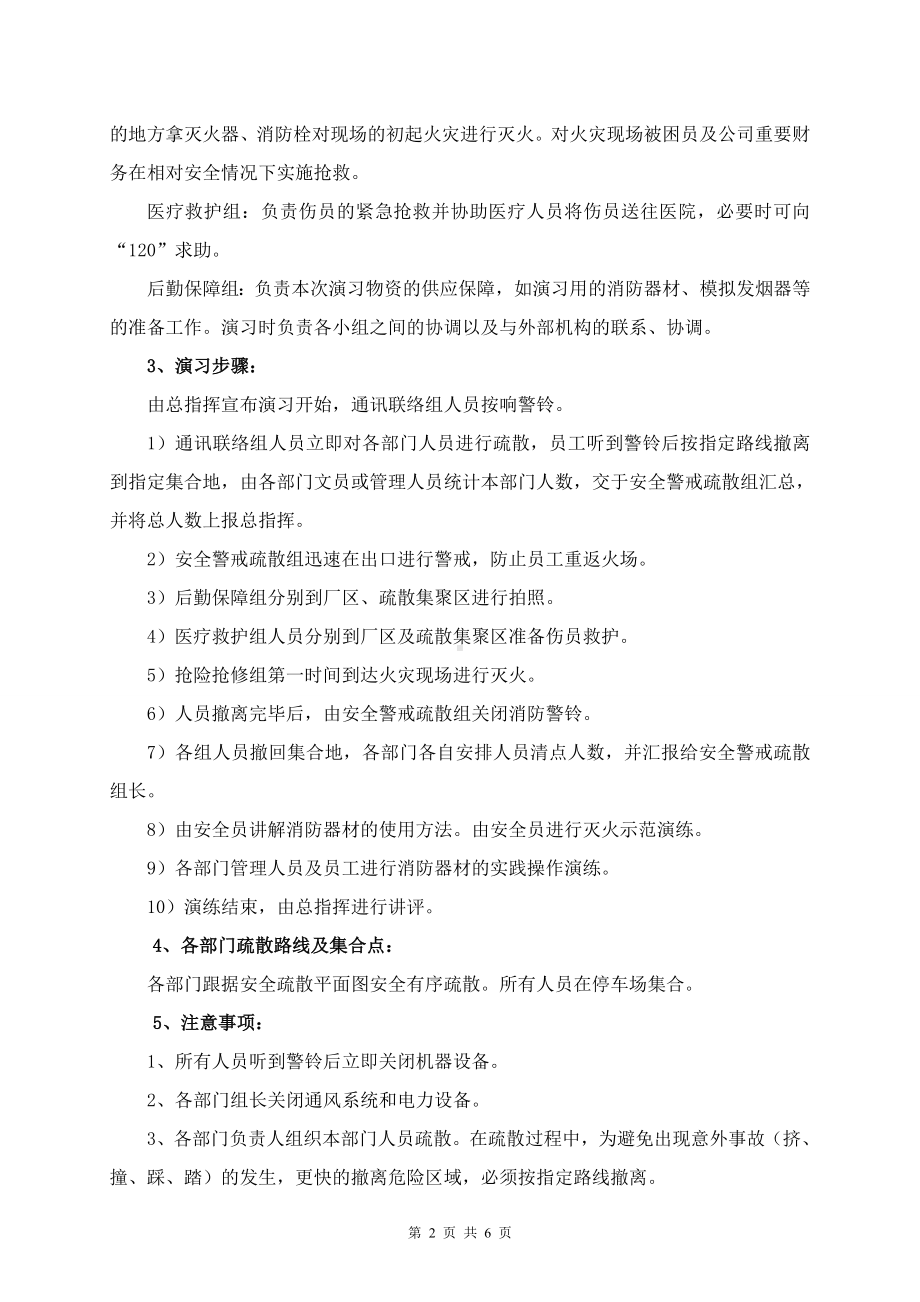 消防演练方案及记录参考模板范本.doc_第2页