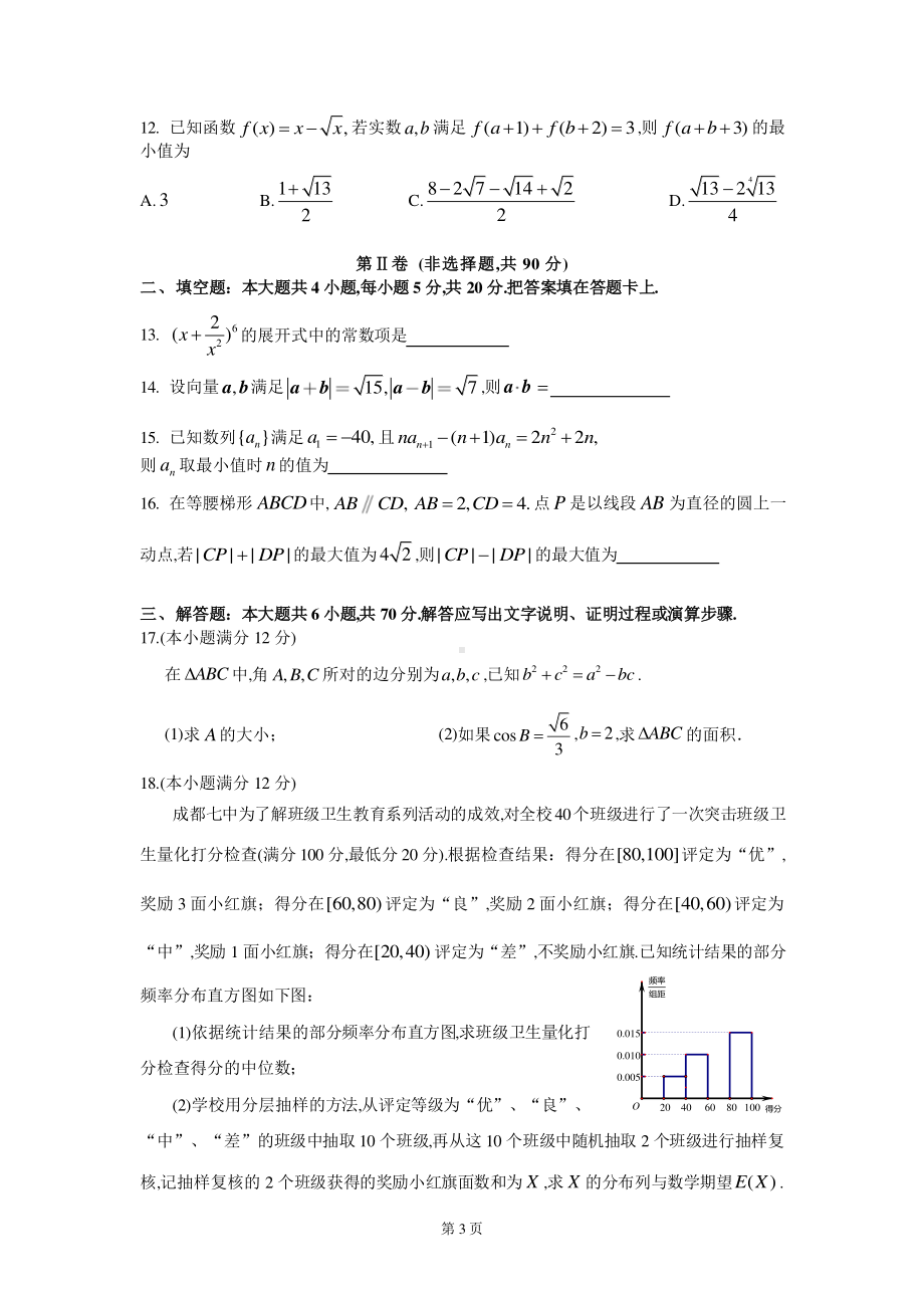 23届高三理科数学10月28日考试试卷.pdf_第3页