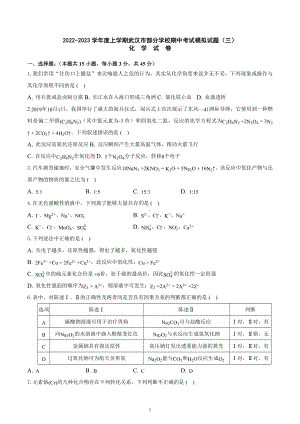 2022-2023学年上学期武汉市部分学校期中模拟考试高一化学试卷（三） .docx