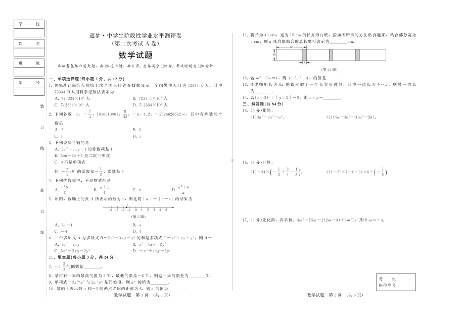 吉林省白城市通榆县2022-2023学年七年级上学期 数学期中试题.pdf_第1页