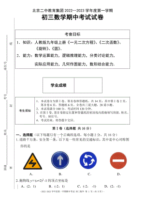 北京二 教育集团2022一2023学年九年级上学期 期中数学试卷.pdf