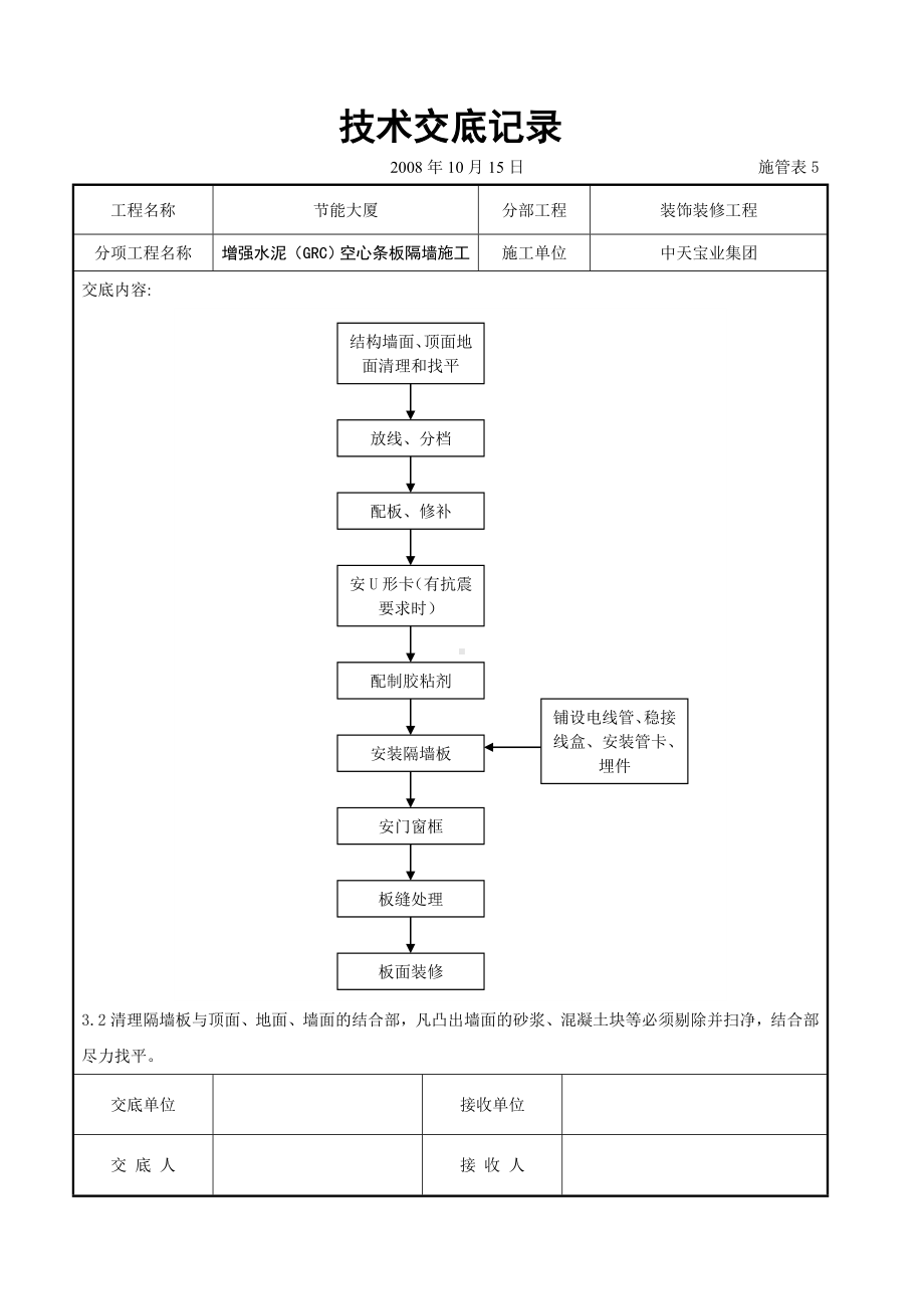 增强水泥（GRC）空心条板隔墙施工交底记录参考模板范本.doc_第3页