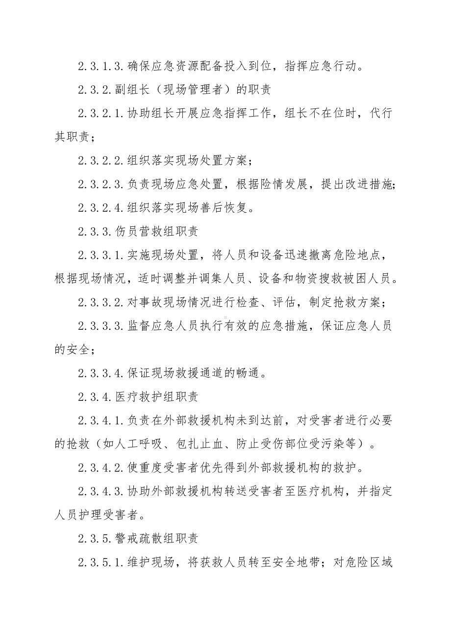 循环水池淹溺事故现场处置方案参考模板范本.doc_第3页