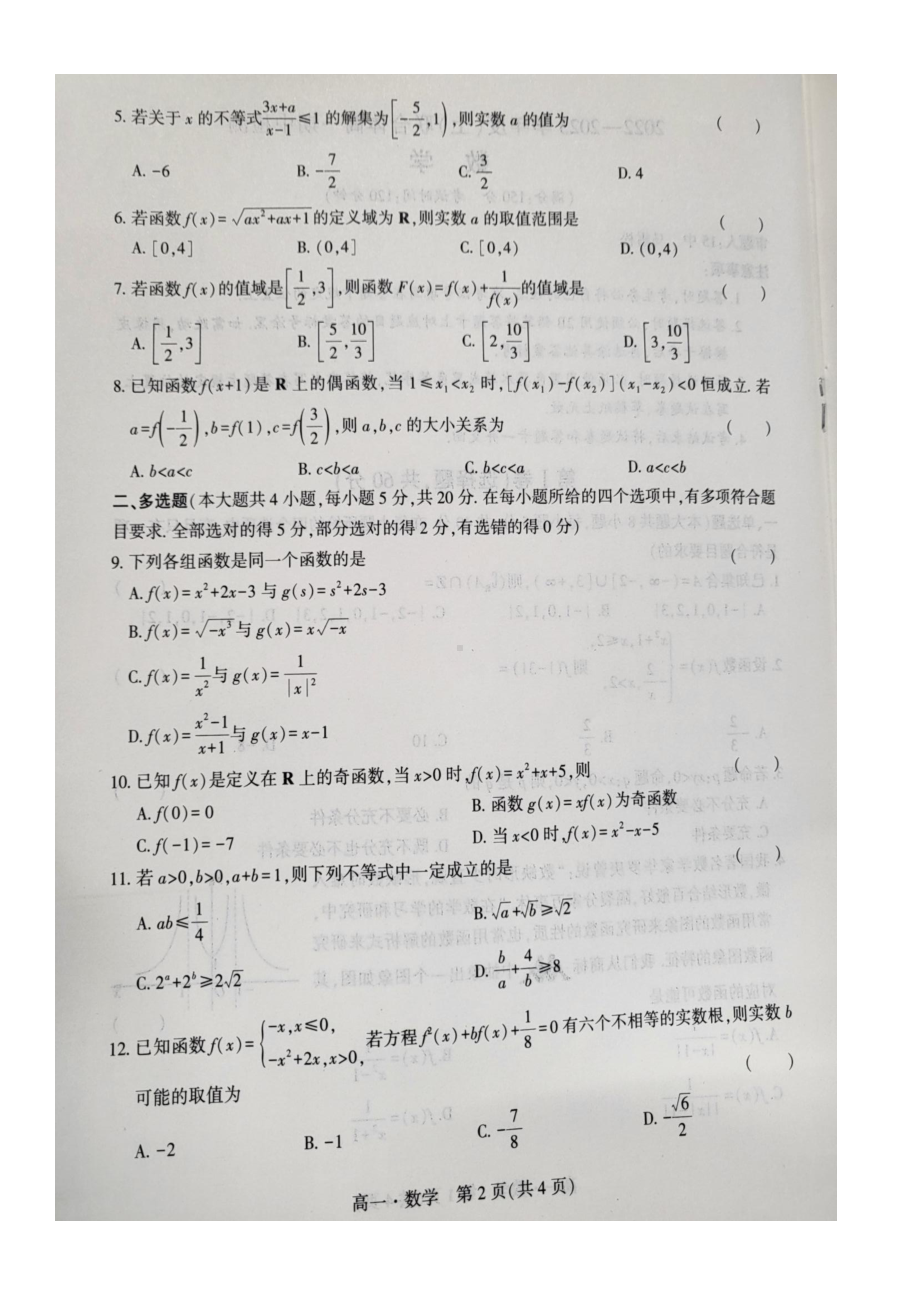 辽宁省沈阳市重点高中联合体2022-2023学年高一上学期期中检测数学试题.pdf_第2页