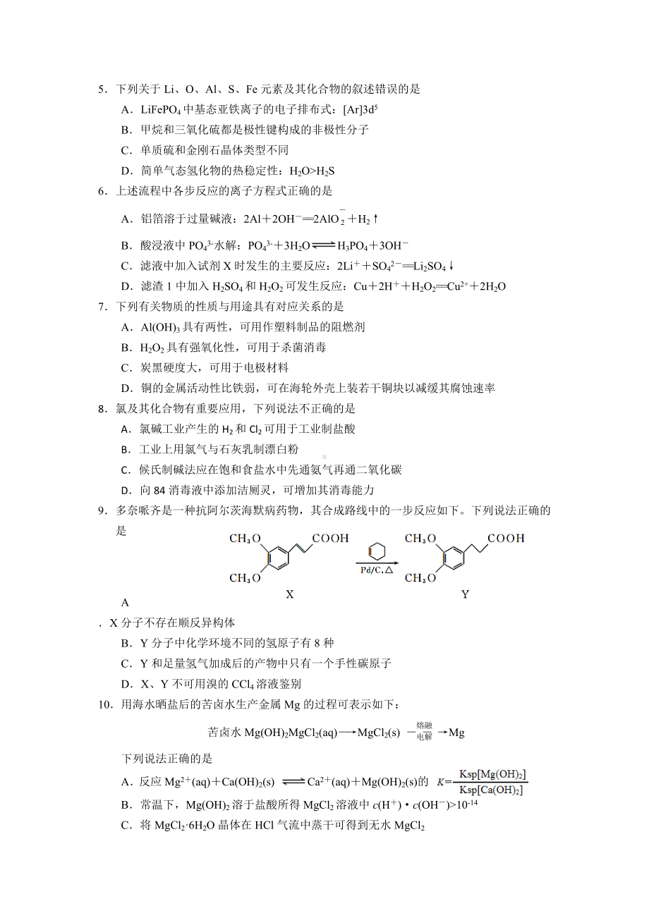 2022-2023学年第一学期10月六校联合调研试题高三化学.doc_第2页