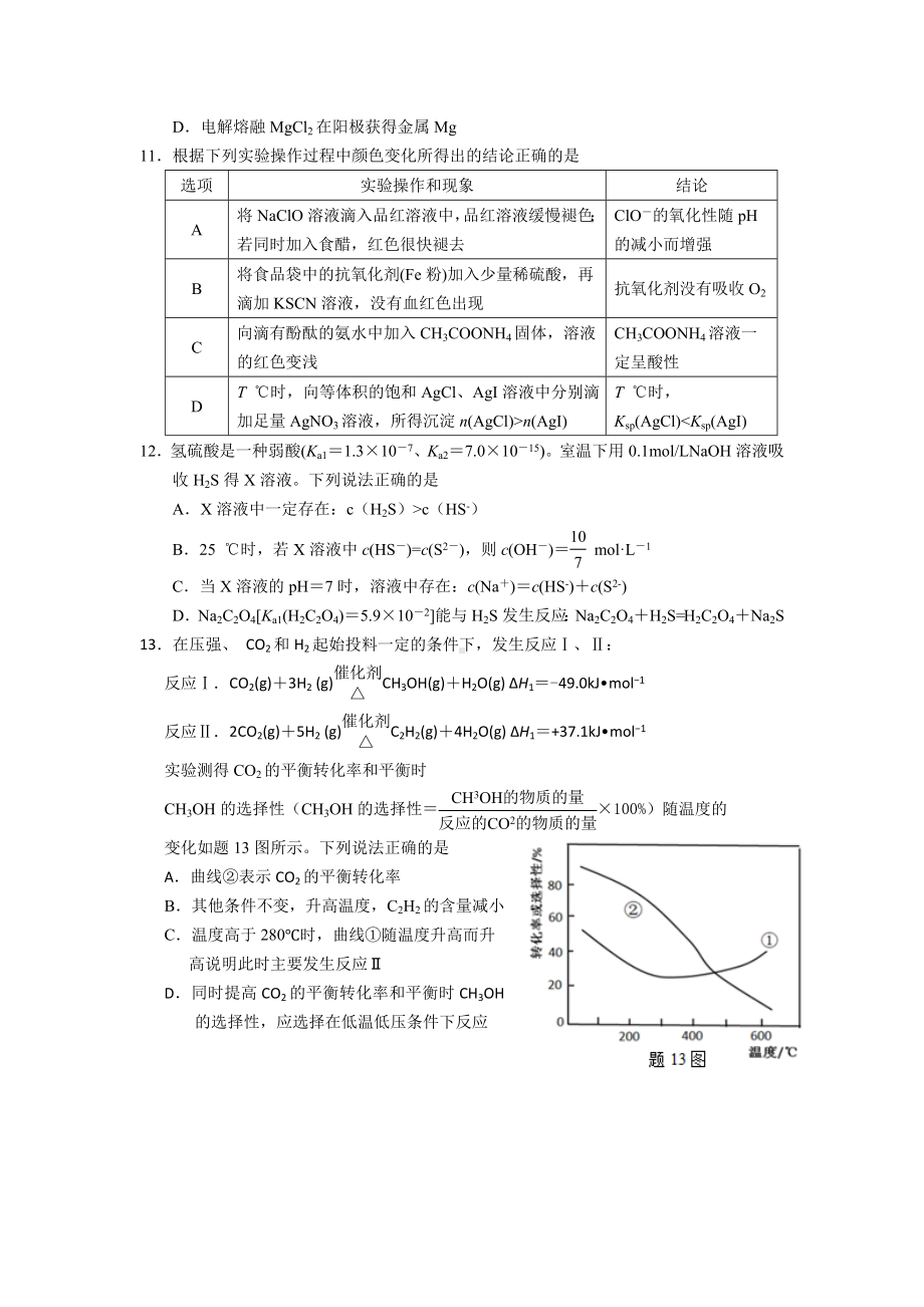 2022-2023学年第一学期10月六校联合调研试题高三化学.doc_第3页