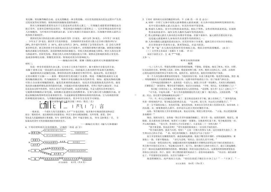 绵阳市高中2020 级第一次诊断性考试语文试题.docx_第2页