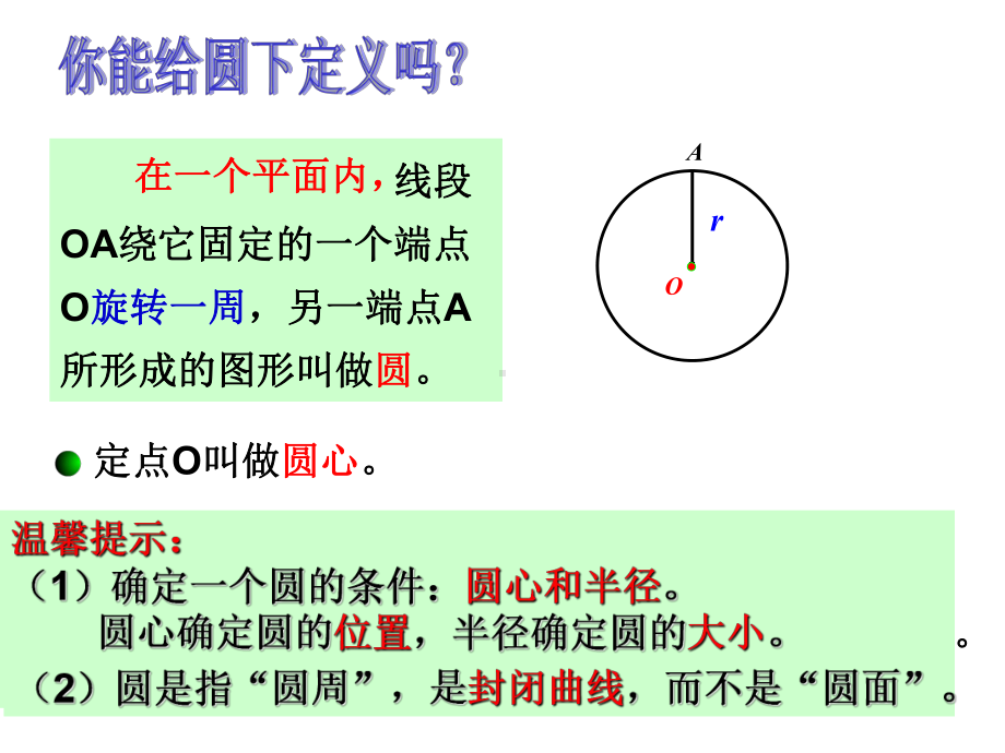 《圆》（第一课时）教学创新课件.pptx_第3页