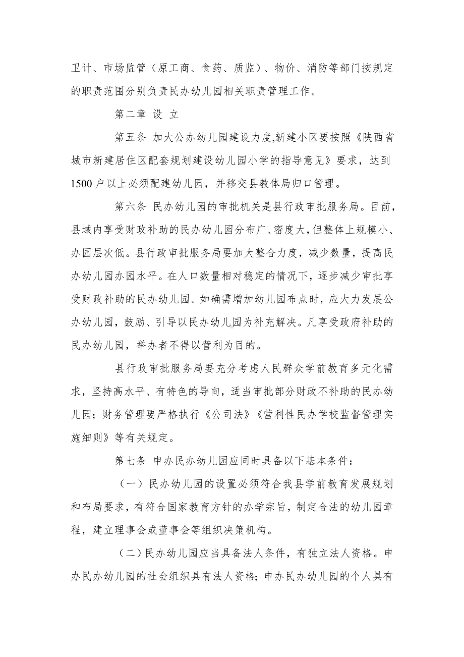 县民办幼儿园管理办法.docx_第2页