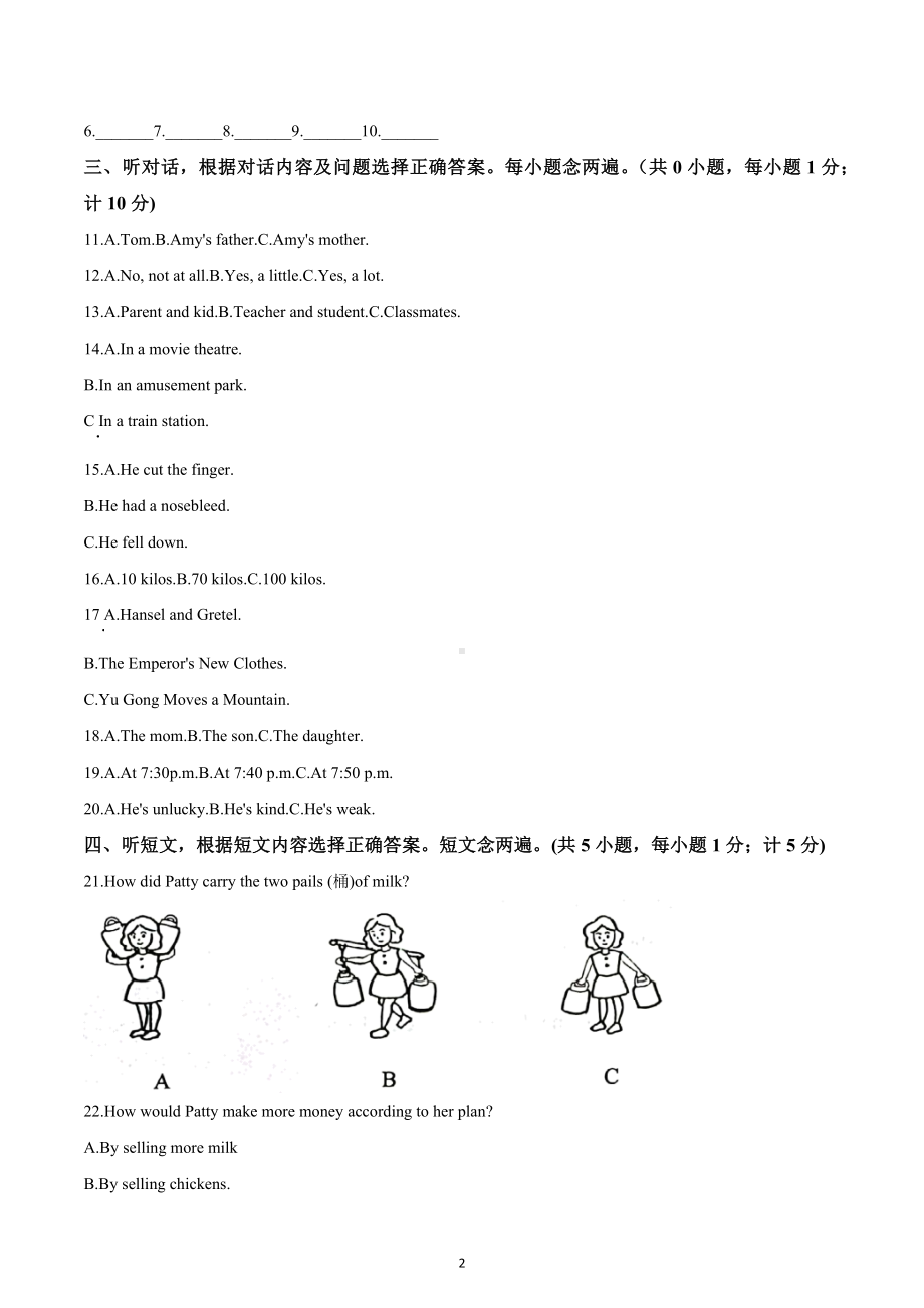 四川省成都市锦江区2021-2022学年八年级下学期期末英语试题.docx_第2页