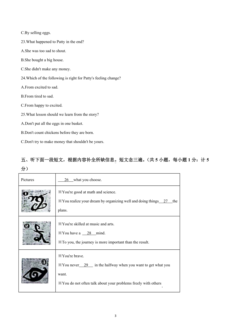 四川省成都市锦江区2021-2022学年八年级下学期期末英语试题.docx_第3页