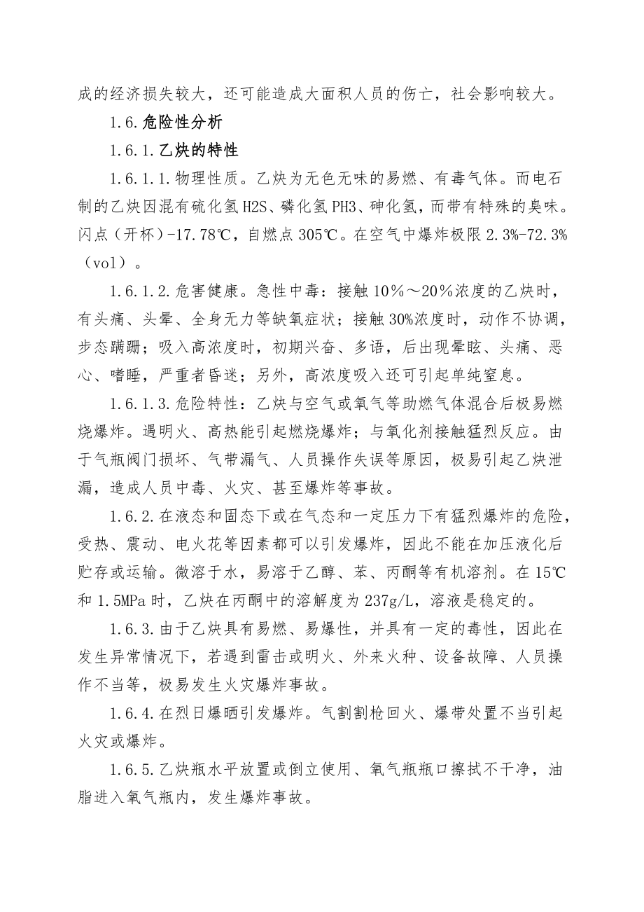 氧气乙炔库火灾爆炸事故现场处置方案参考范本.doc_第2页