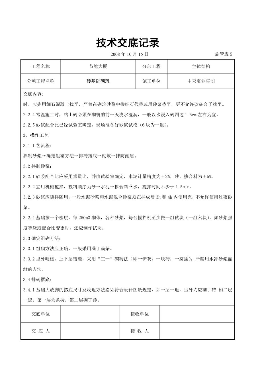 砖基础砌筑施工交底记录参考模板范本.doc_第2页