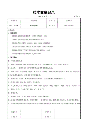 砖基础砌筑施工交底记录参考模板范本.doc