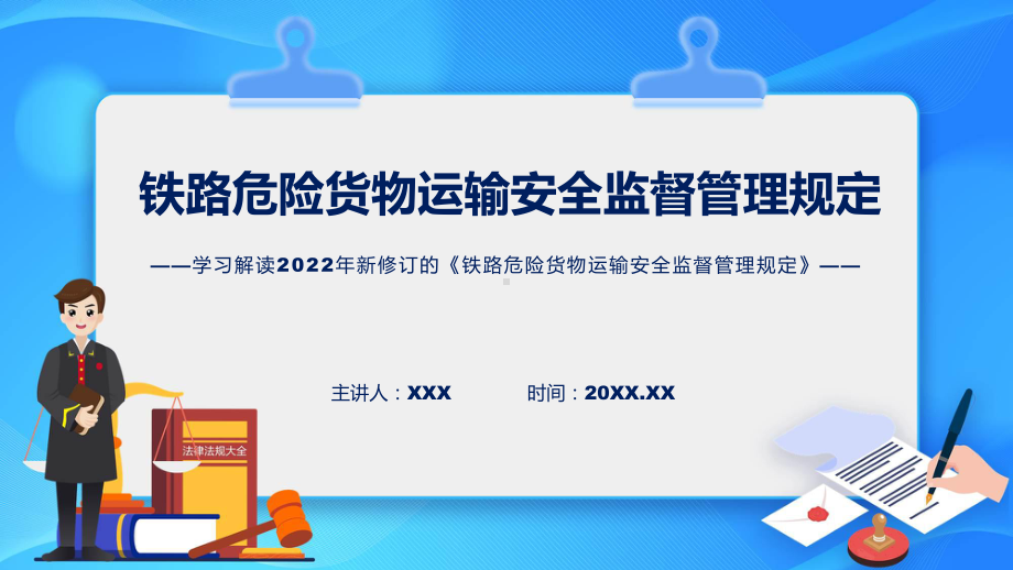 图文2022年《铁路危险货物运输安全监督管理规定》《铁路危险货物运输安全监督管理规定》全文内容PPT课件.pptx_第1页