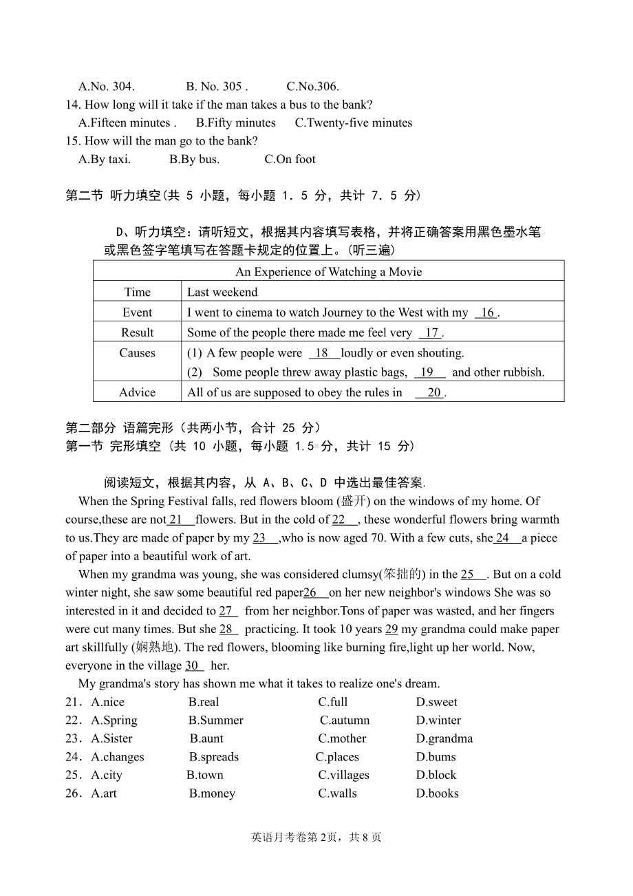 贵州省遵义市第八中学、遵义市第三十二中学2022-2023学年九年级上学期第二次联合质量监测英语试题.pdf_第2页