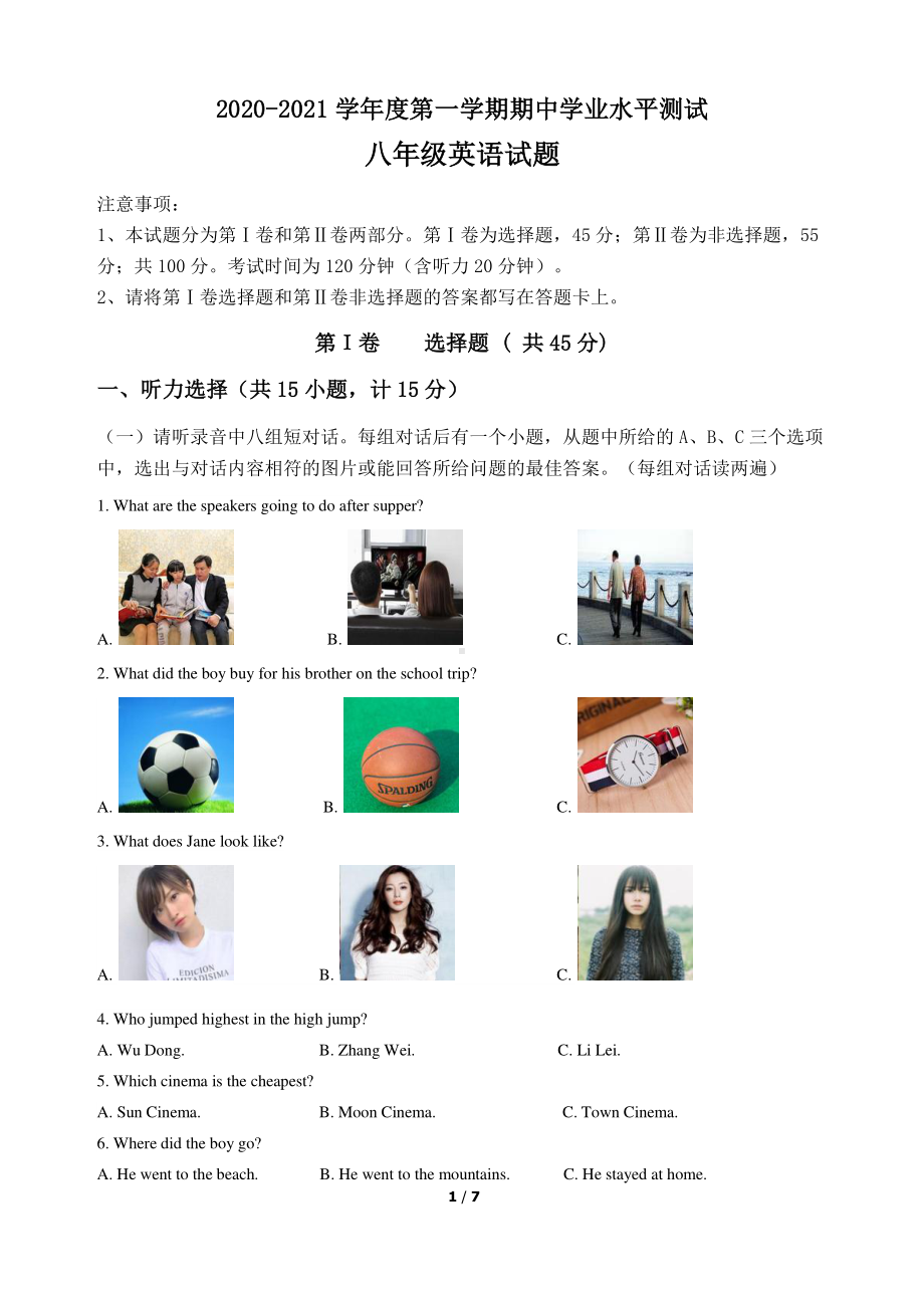 山东省济宁市2020-2021学年八年级上学期期中考试英语试题.pdf_第1页