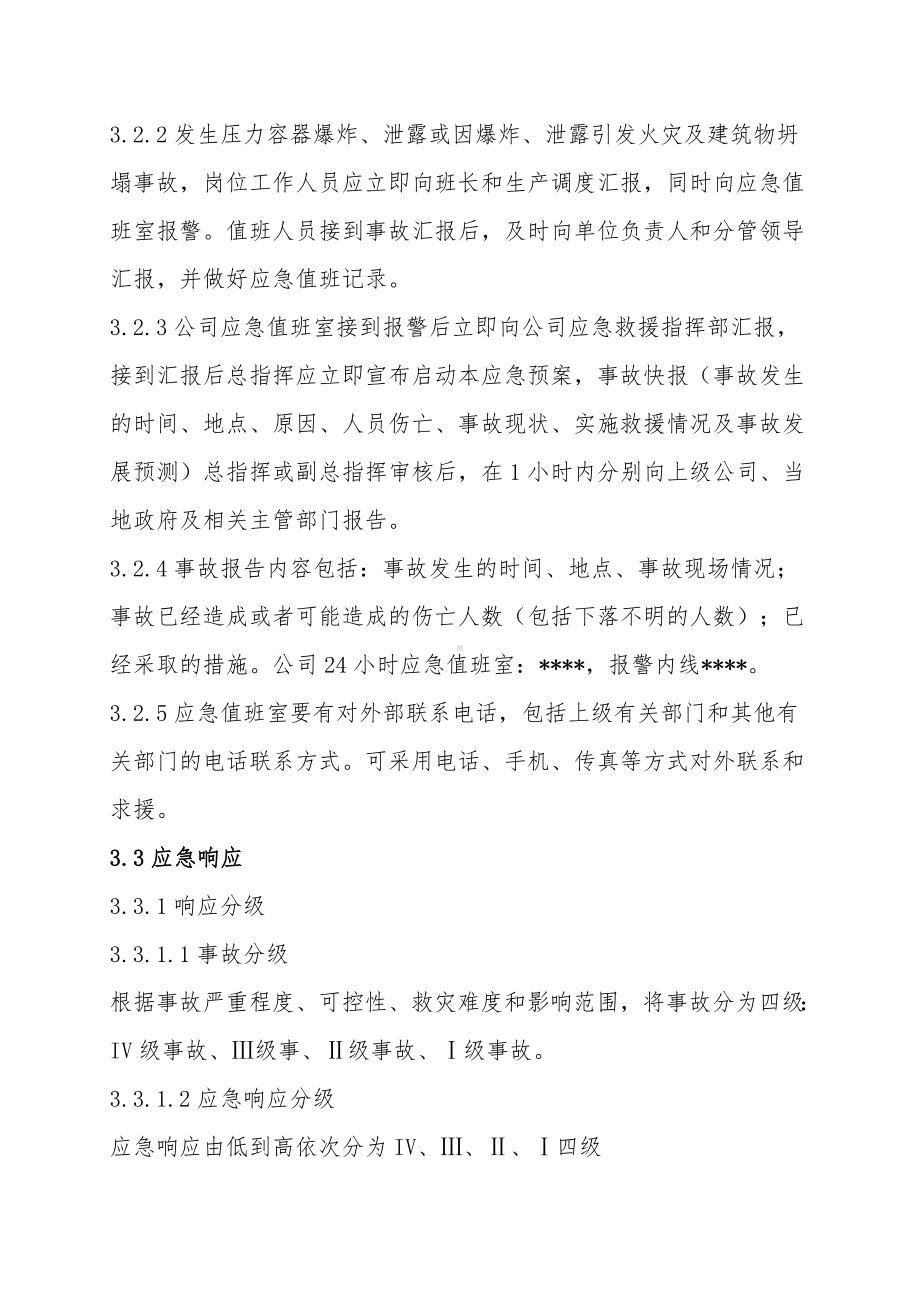 压力容器爆炸事故专项应急救援预案模板范本.doc_第3页