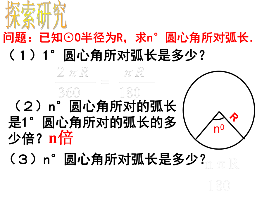 《弧长和扇形面积》优课教学创新课件.pptx_第3页